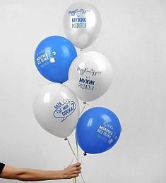 Шар латексный - Мужик родился - 12"